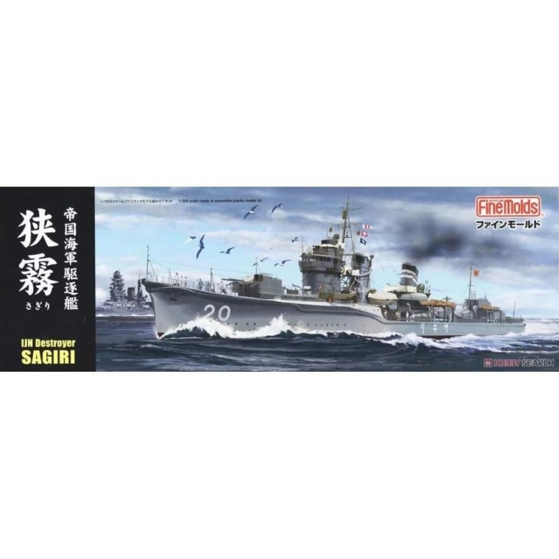 IJN Fubuki-class Destroyer SAGIRI (1/350)